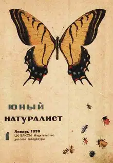 Юный натуралист 1936 №01