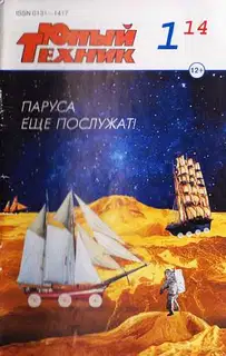 Юный техник, 2014 № 01