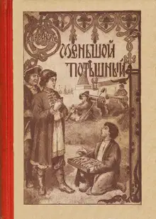 Меньшой потешный