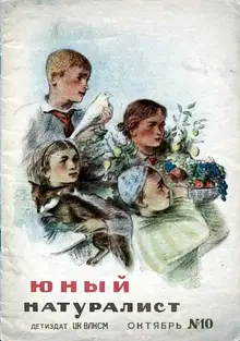 Юный натуралист 1938 №10