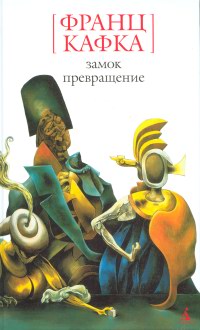 Превращение