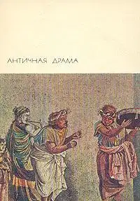 Античная драма