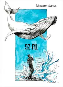 52 Гц