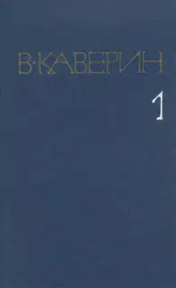 Том 1. Рассказы и повести