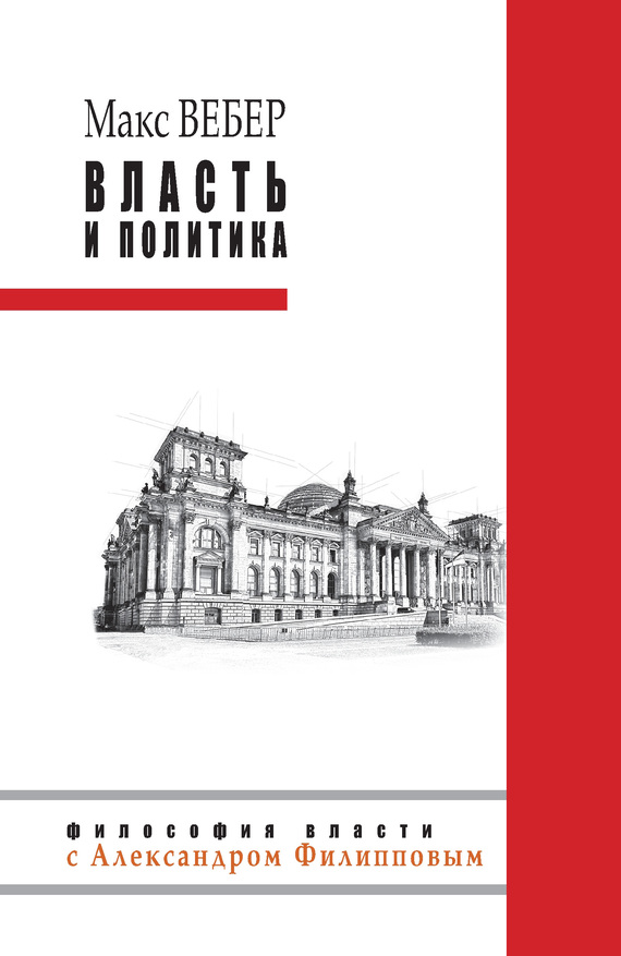 Власть и политика (сборник)