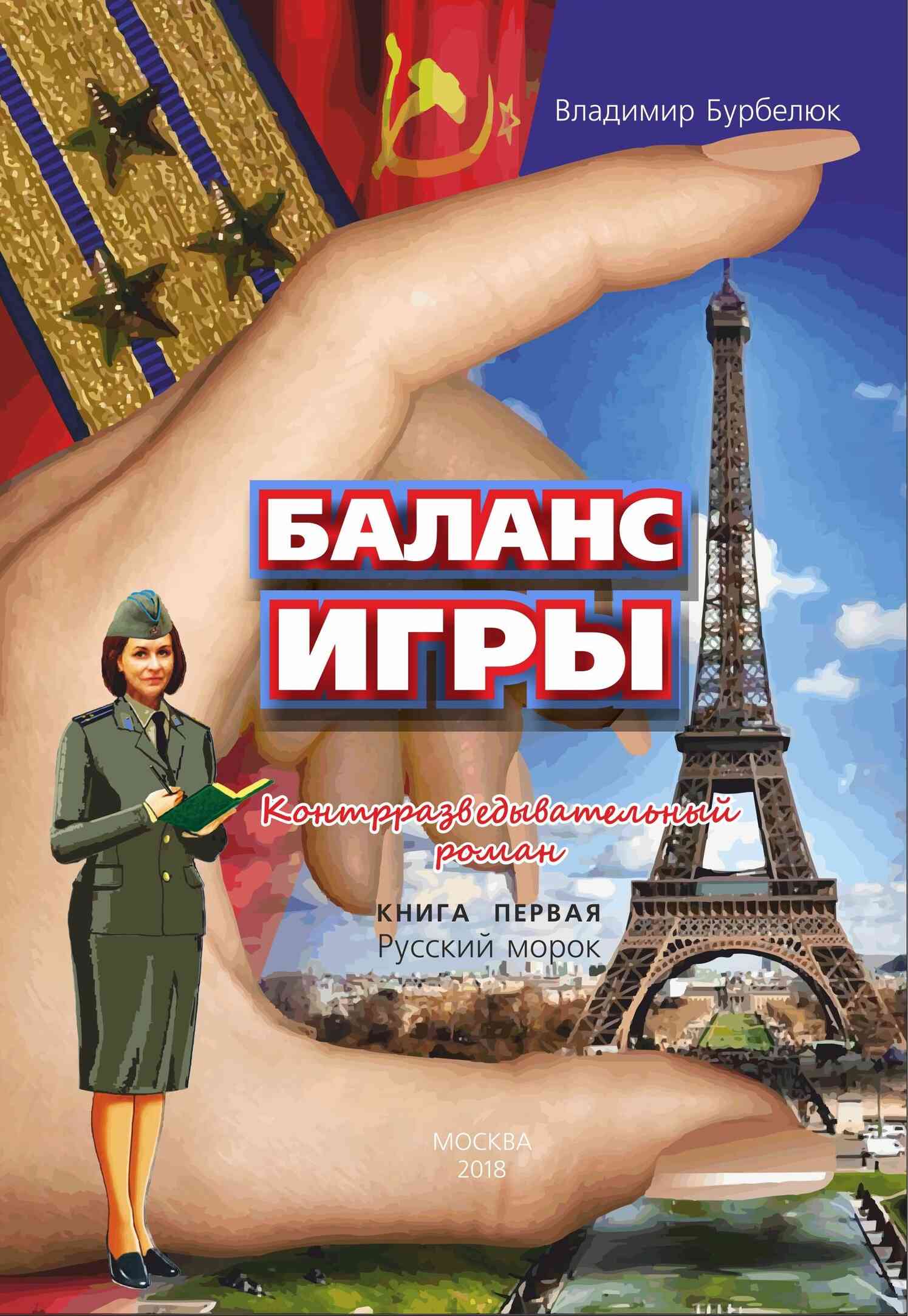 Русский морок