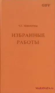 Избранные работы