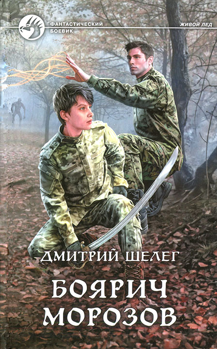 Боярич Морозов