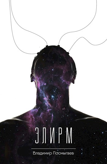 Элирм I