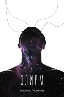 Элирм I