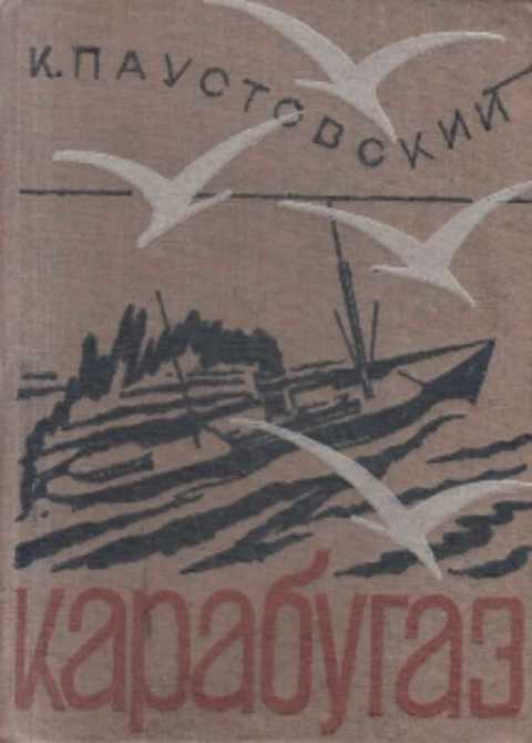 Кара-Бугаз
