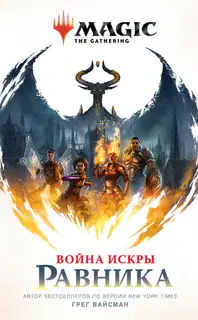 Равника