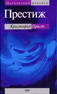 Престиж