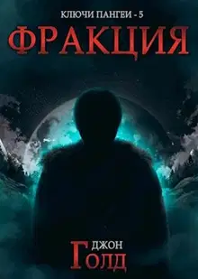 Фракция