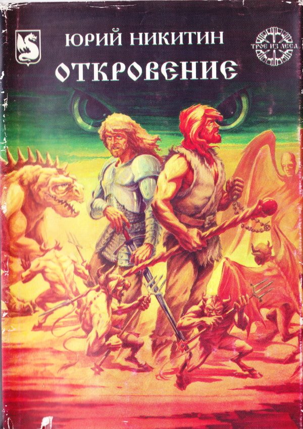 Откровение