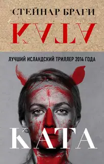 Ката