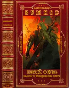 Серый ферзь