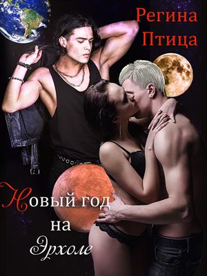 Экспедиция на Эрхол