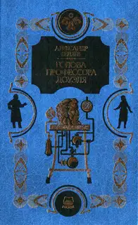Голова профессора Доуэля