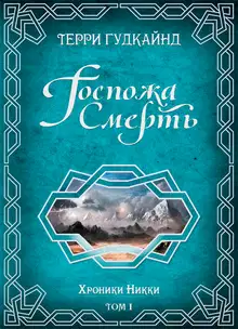 Госпожа Смерть