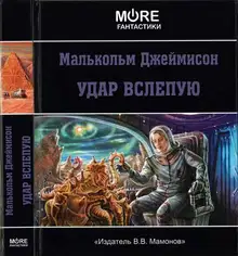 Удар вслепую