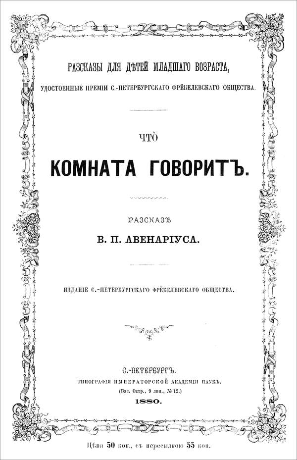 Что комната говорит