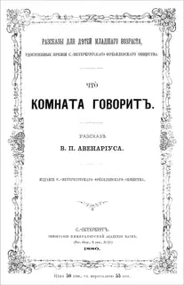 Что комната говорит