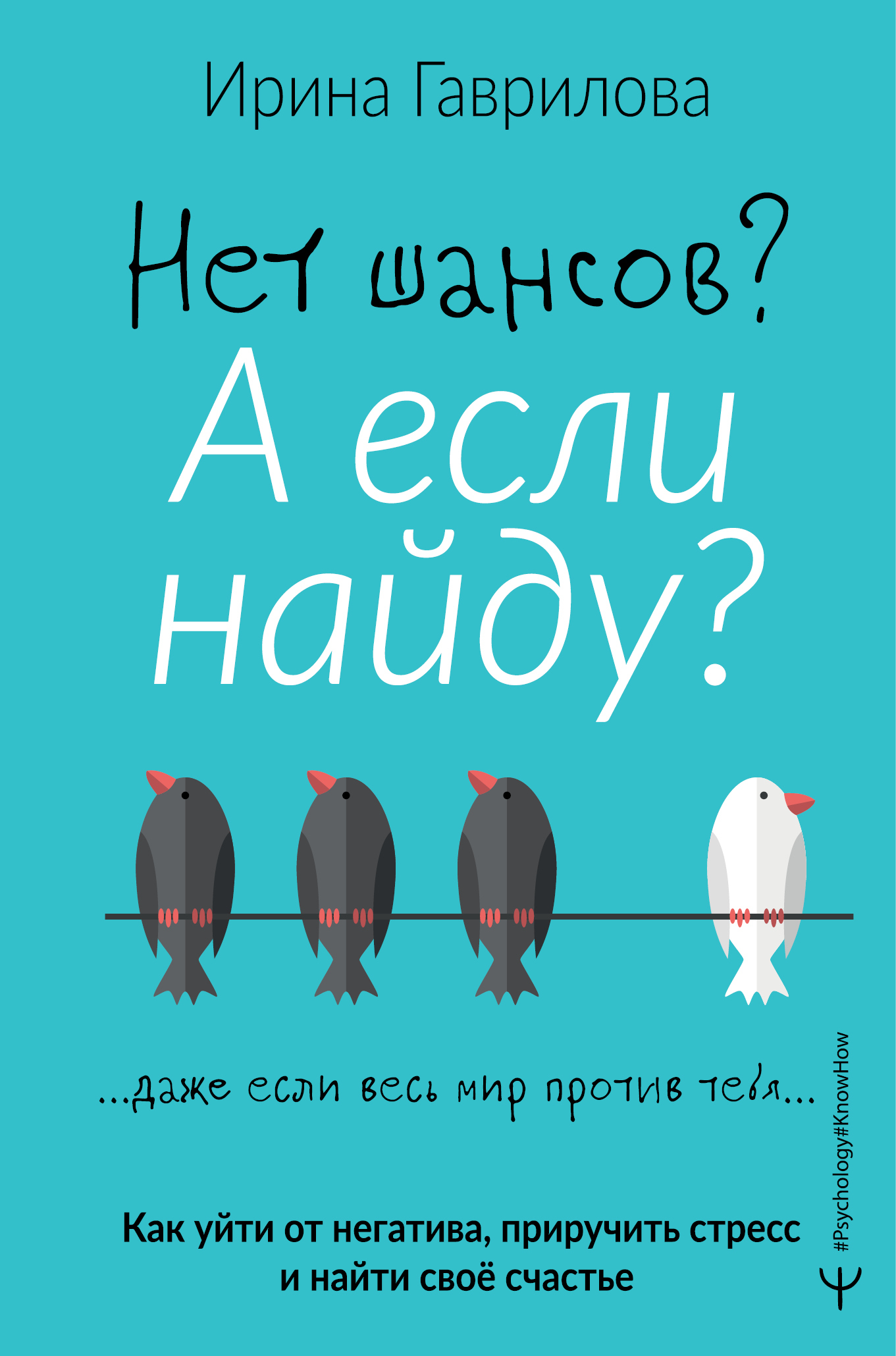 Нет шансов? А если найду?
