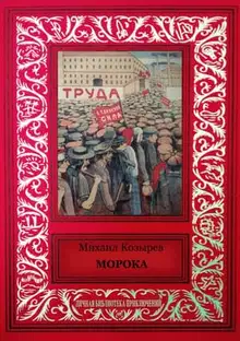 Морока (сборник)