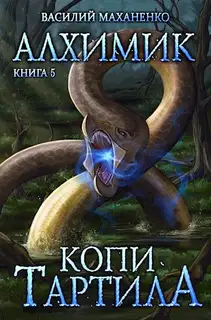Копи Тартила
