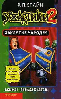 Заклятие Чародея