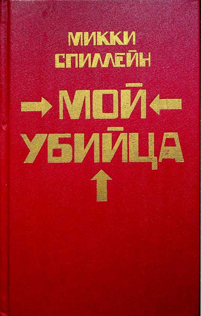 Месть - мое личное дело