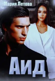 Аид
