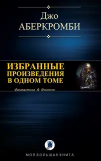 Земной Круг. Море Осколков