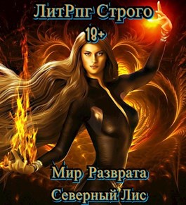 Приманка Хаоса 02