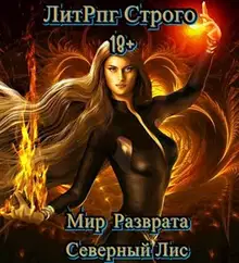 Приманка Хаоса 02