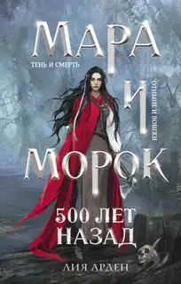 500 лет назад