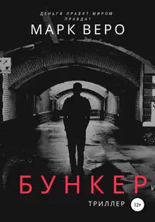 Бункер