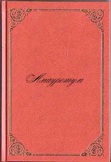 Амауротум