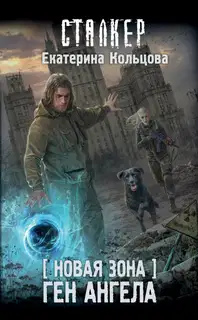 Ген Ангела