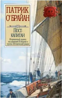 Пост-капитан