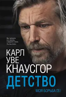 Детство