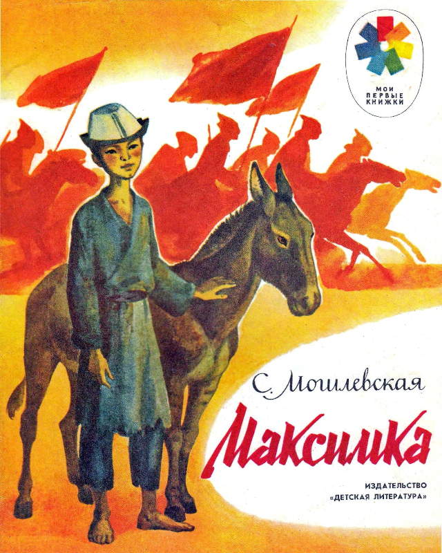 Максимка