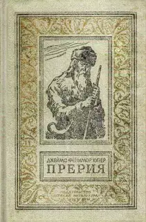 Прерия
