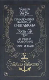 Плик и Плок