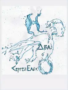 H-Два-O. Сборник рассказов