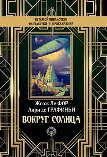 Вокруг Солнца