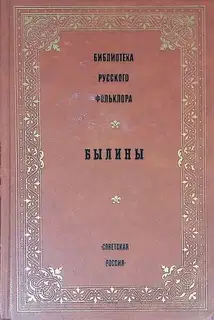 Былины