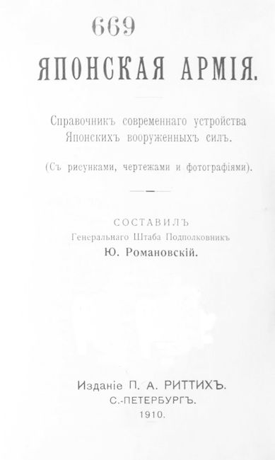 Японская армiя