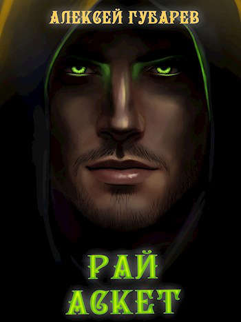 Рай
